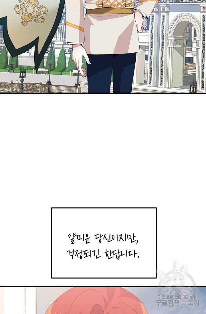 답장을 주세요, 왕자님 27화 39