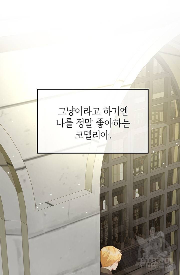 답장을 주세요, 왕자님 27화 42