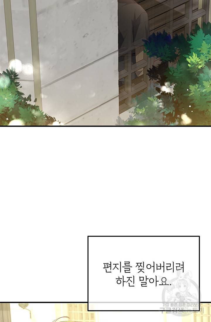 답장을 주세요, 왕자님 27화 43