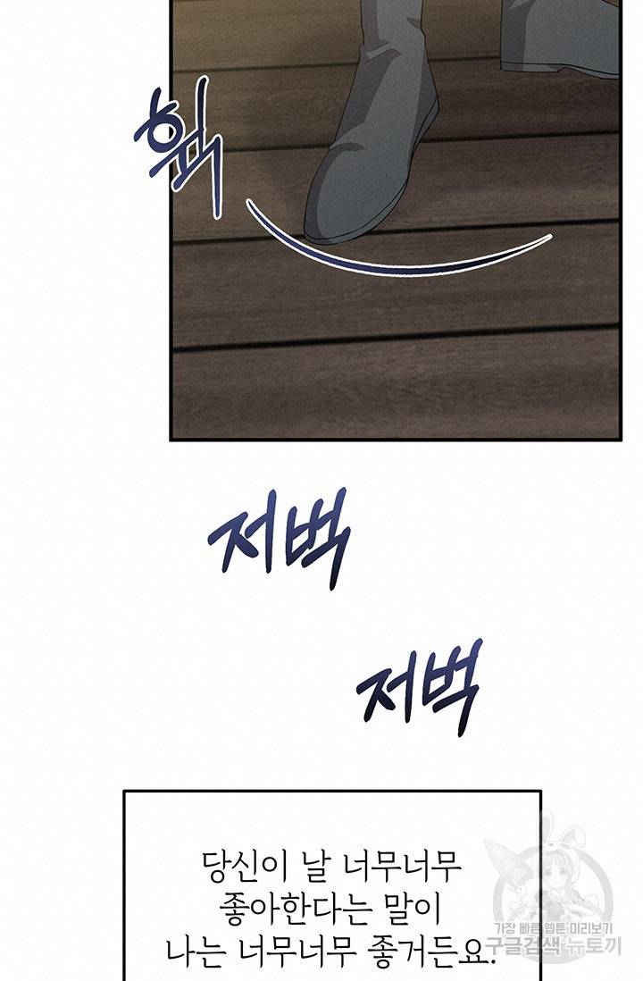 답장을 주세요, 왕자님 27화 45