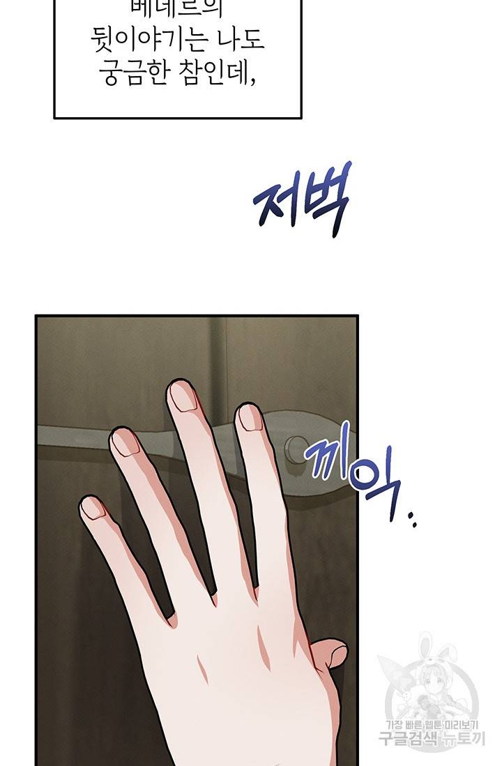 답장을 주세요, 왕자님 27화 47