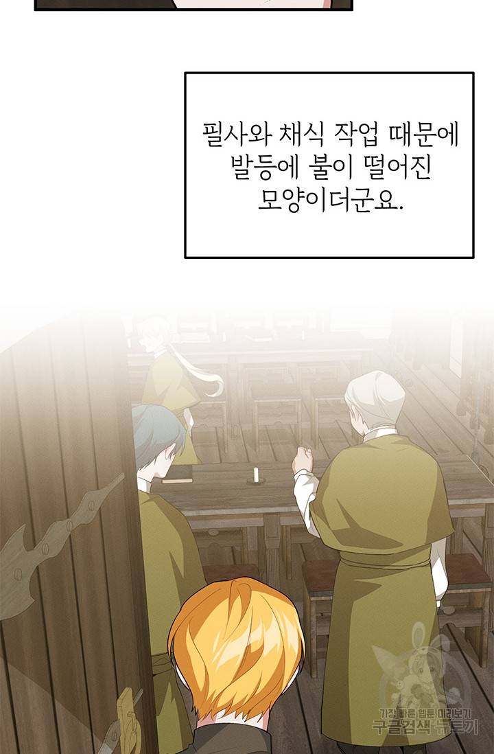 답장을 주세요, 왕자님 27화 48