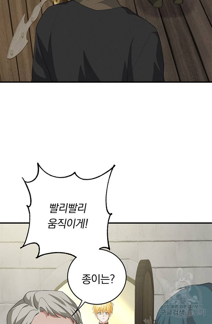 답장을 주세요, 왕자님 27화 49