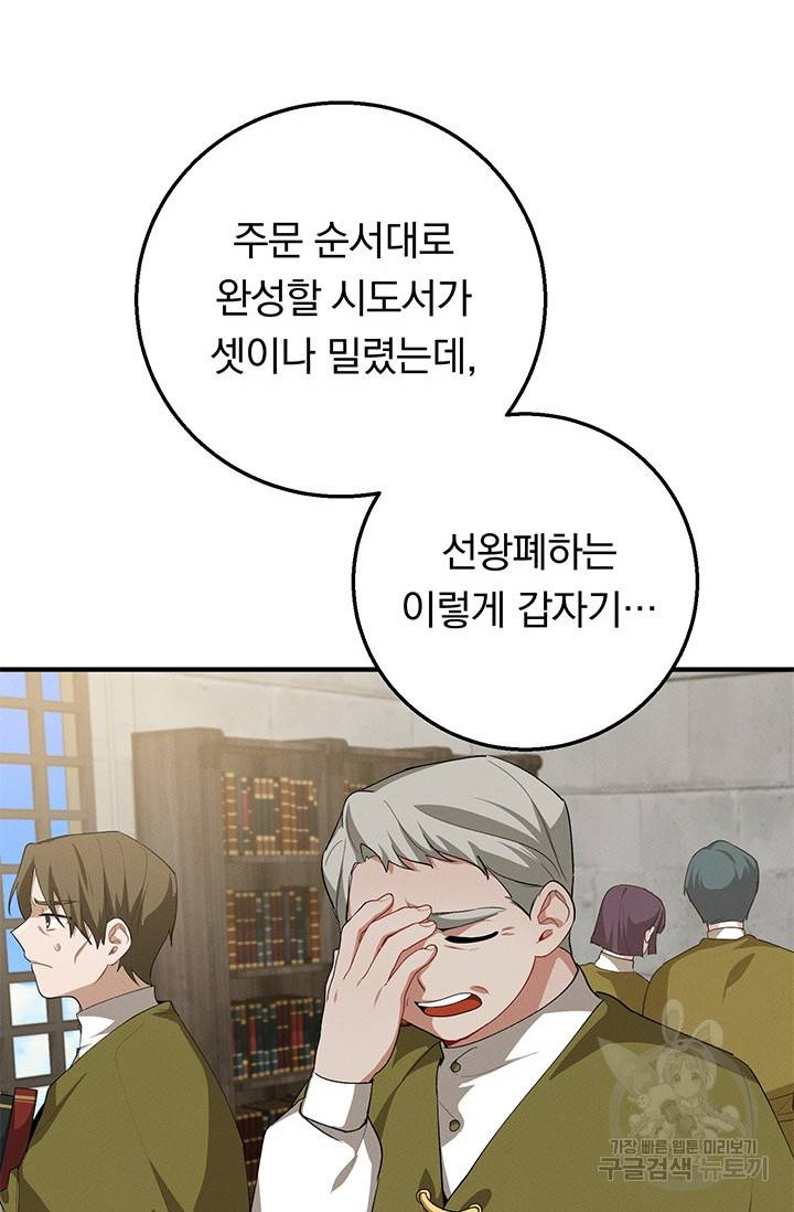 답장을 주세요, 왕자님 27화 52