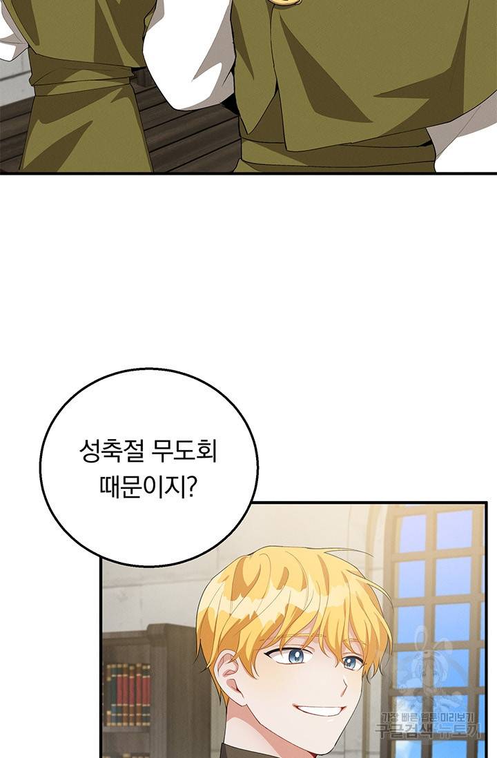 답장을 주세요, 왕자님 27화 53