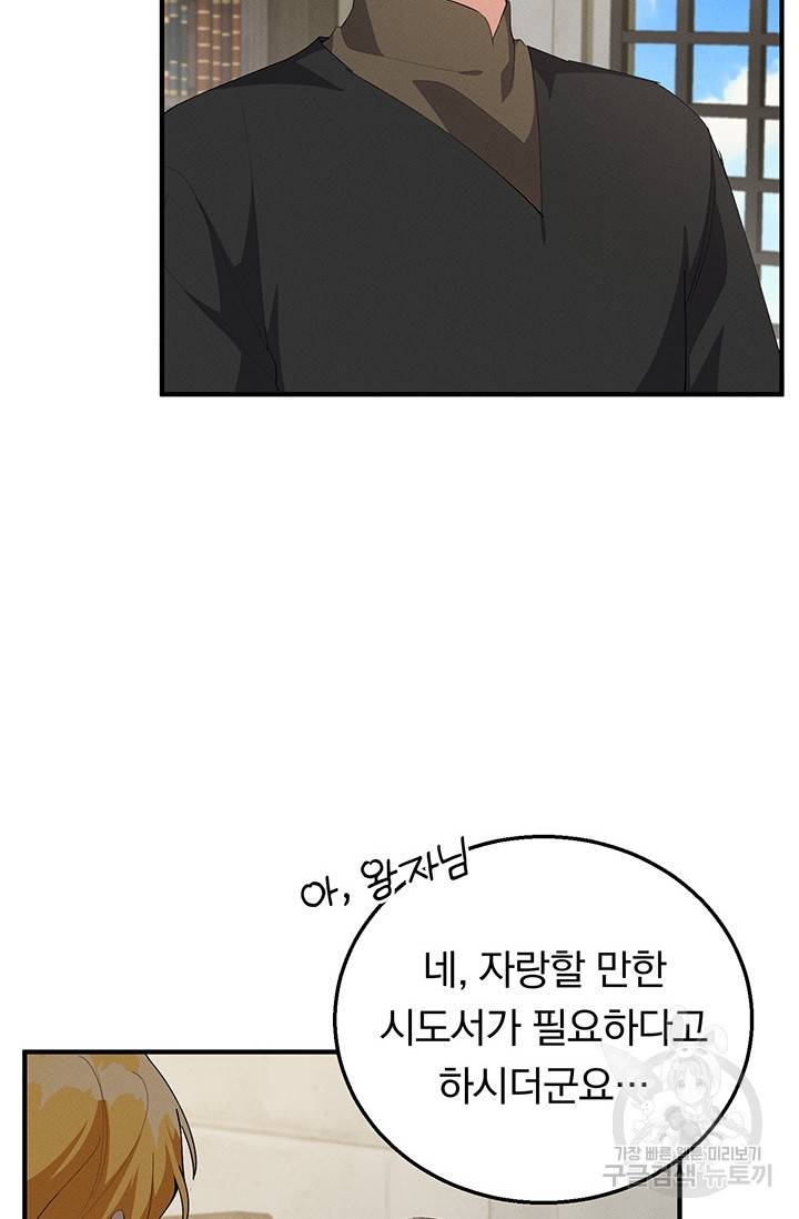 답장을 주세요, 왕자님 27화 54