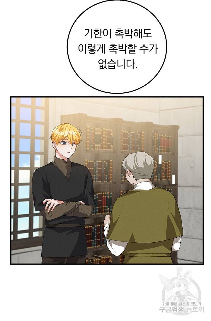 답장을 주세요, 왕자님 27화 56