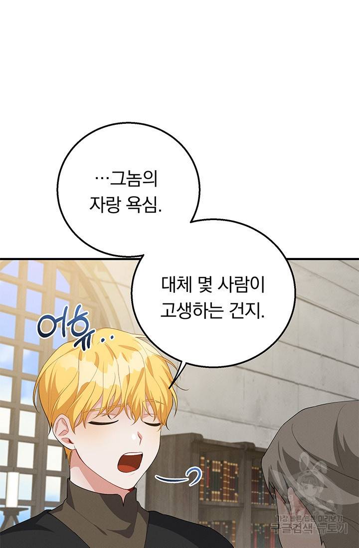 답장을 주세요, 왕자님 27화 57