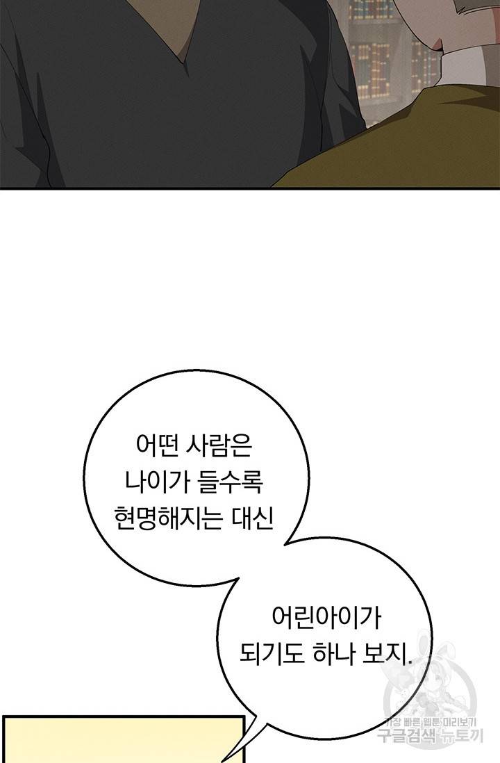 답장을 주세요, 왕자님 27화 58