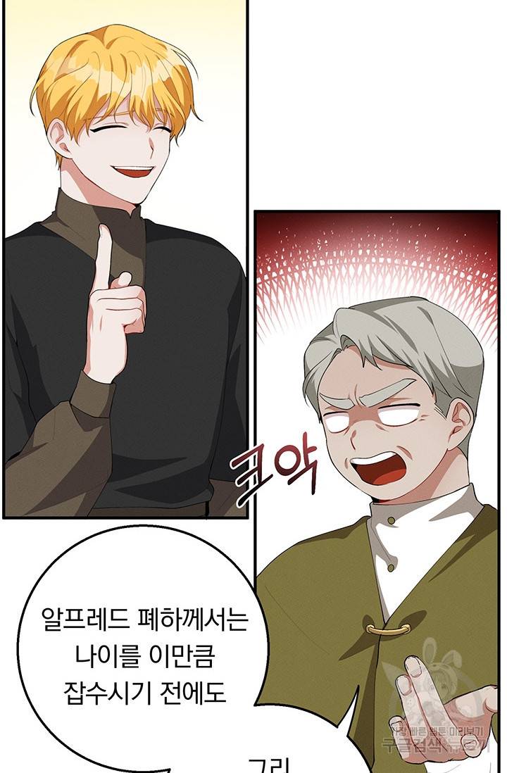 답장을 주세요, 왕자님 27화 59