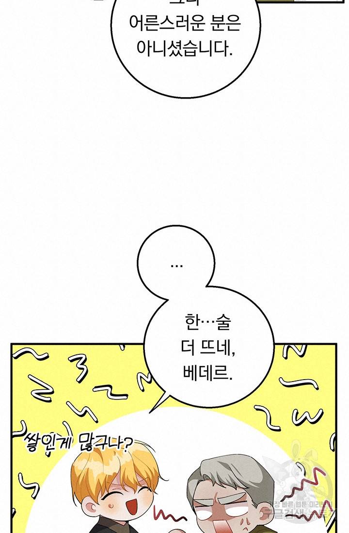 답장을 주세요, 왕자님 27화 60