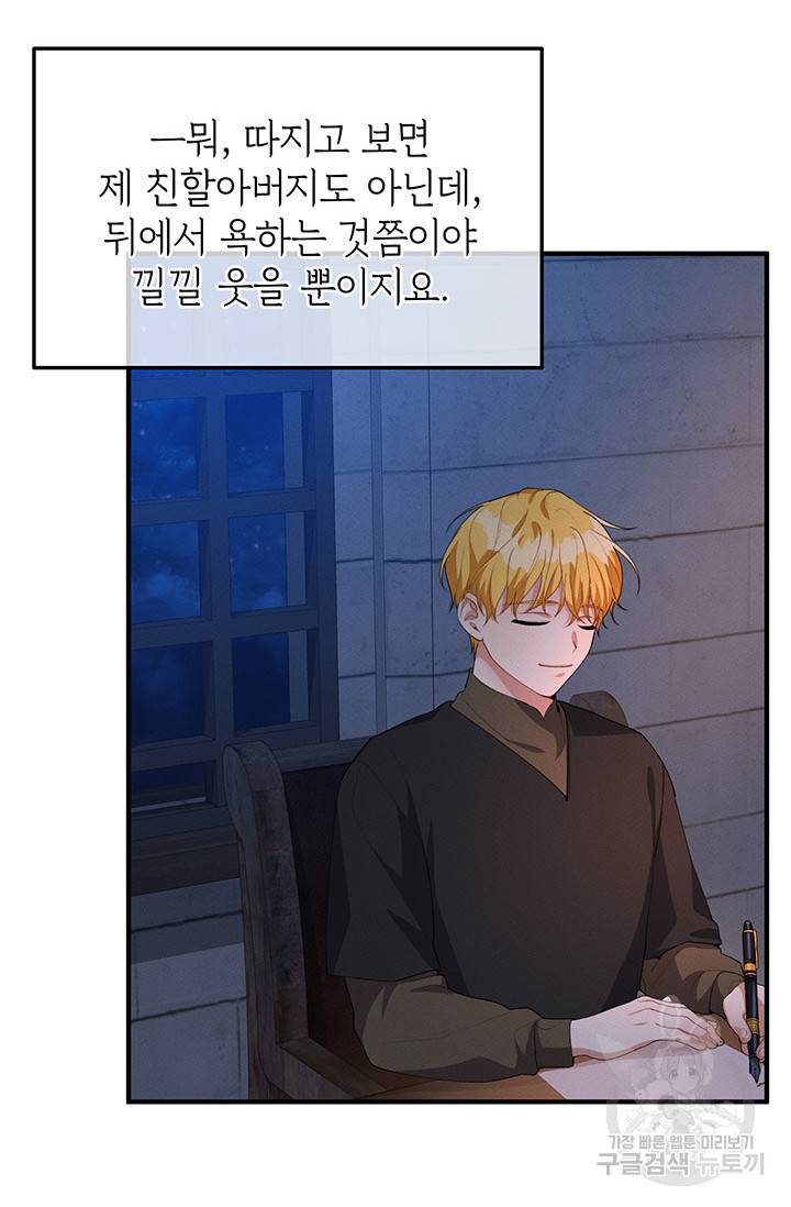 답장을 주세요, 왕자님 27화 63