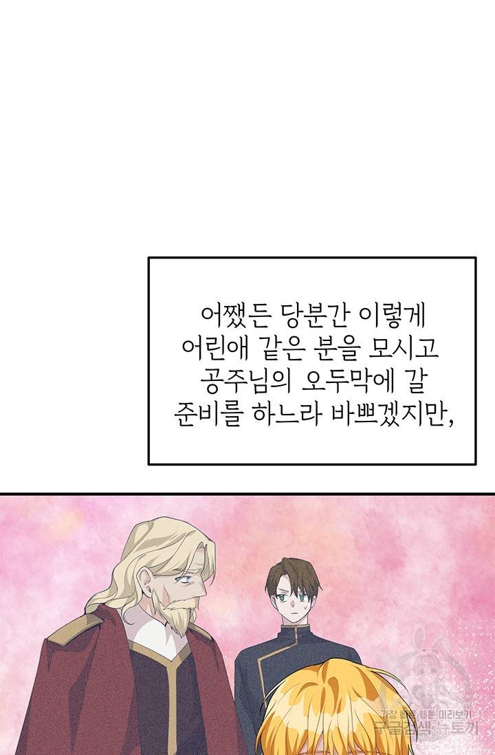 답장을 주세요, 왕자님 27화 64