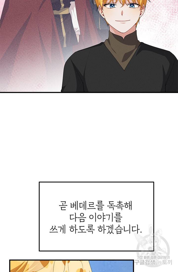 답장을 주세요, 왕자님 27화 65