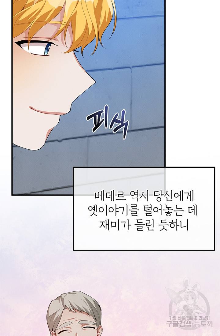 답장을 주세요, 왕자님 27화 66
