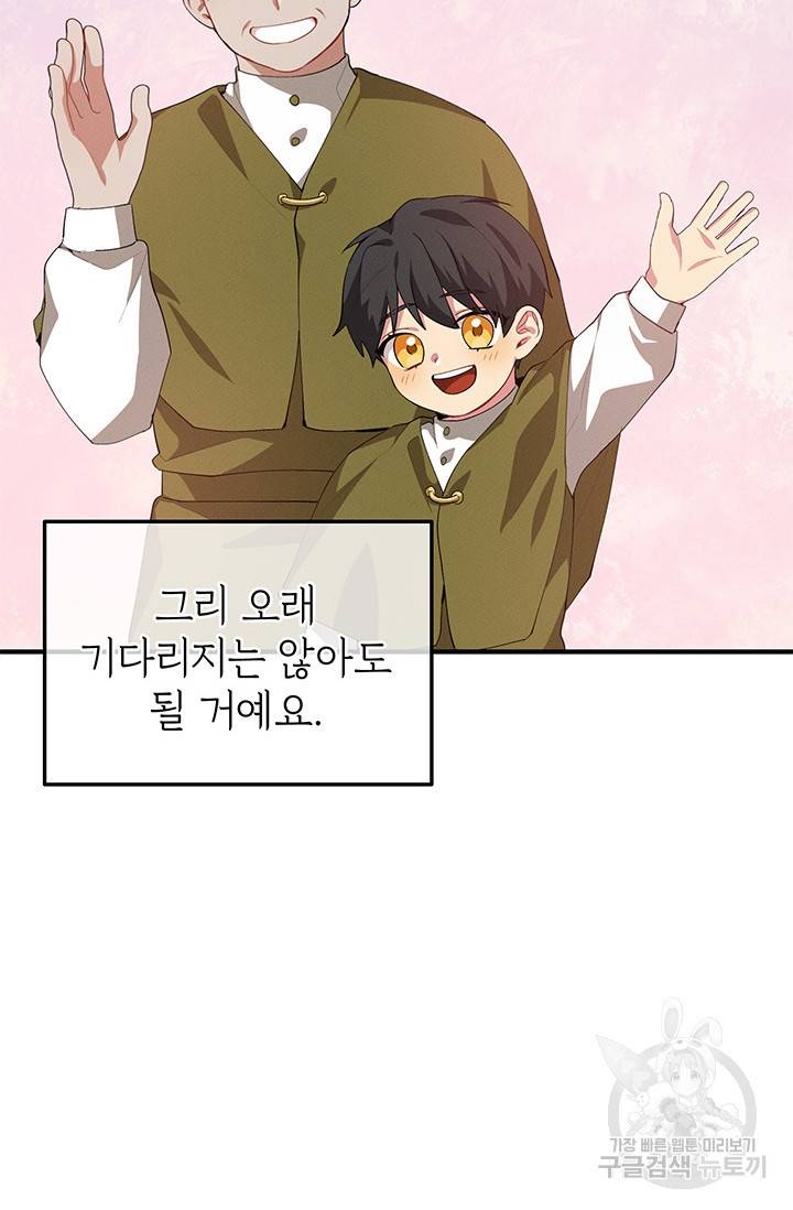 답장을 주세요, 왕자님 27화 67