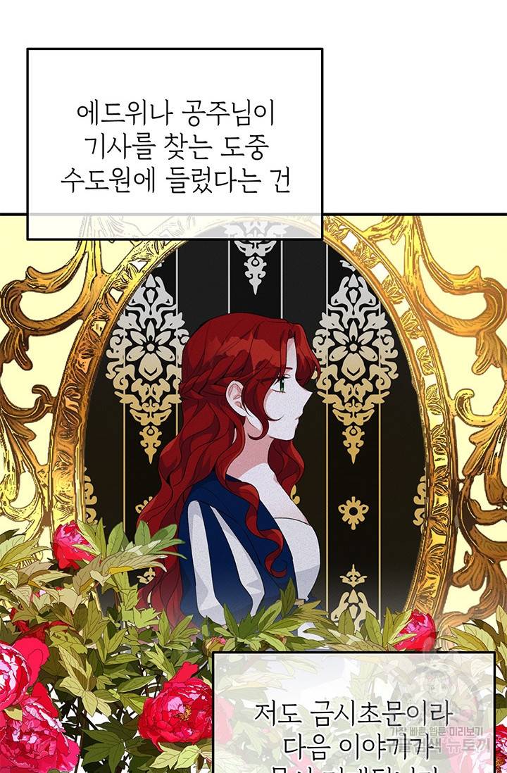 답장을 주세요, 왕자님 27화 68