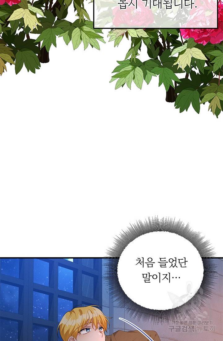 답장을 주세요, 왕자님 27화 69