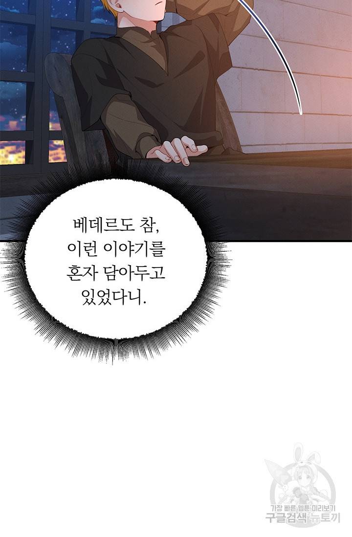 답장을 주세요, 왕자님 27화 70