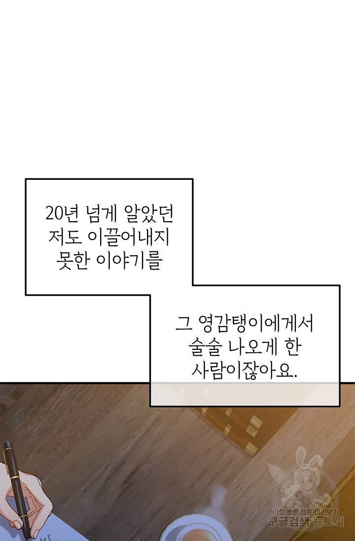 답장을 주세요, 왕자님 27화 73
