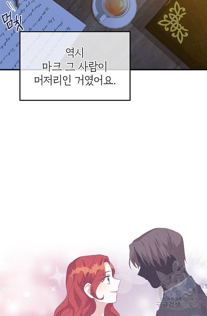 답장을 주세요, 왕자님 27화 74