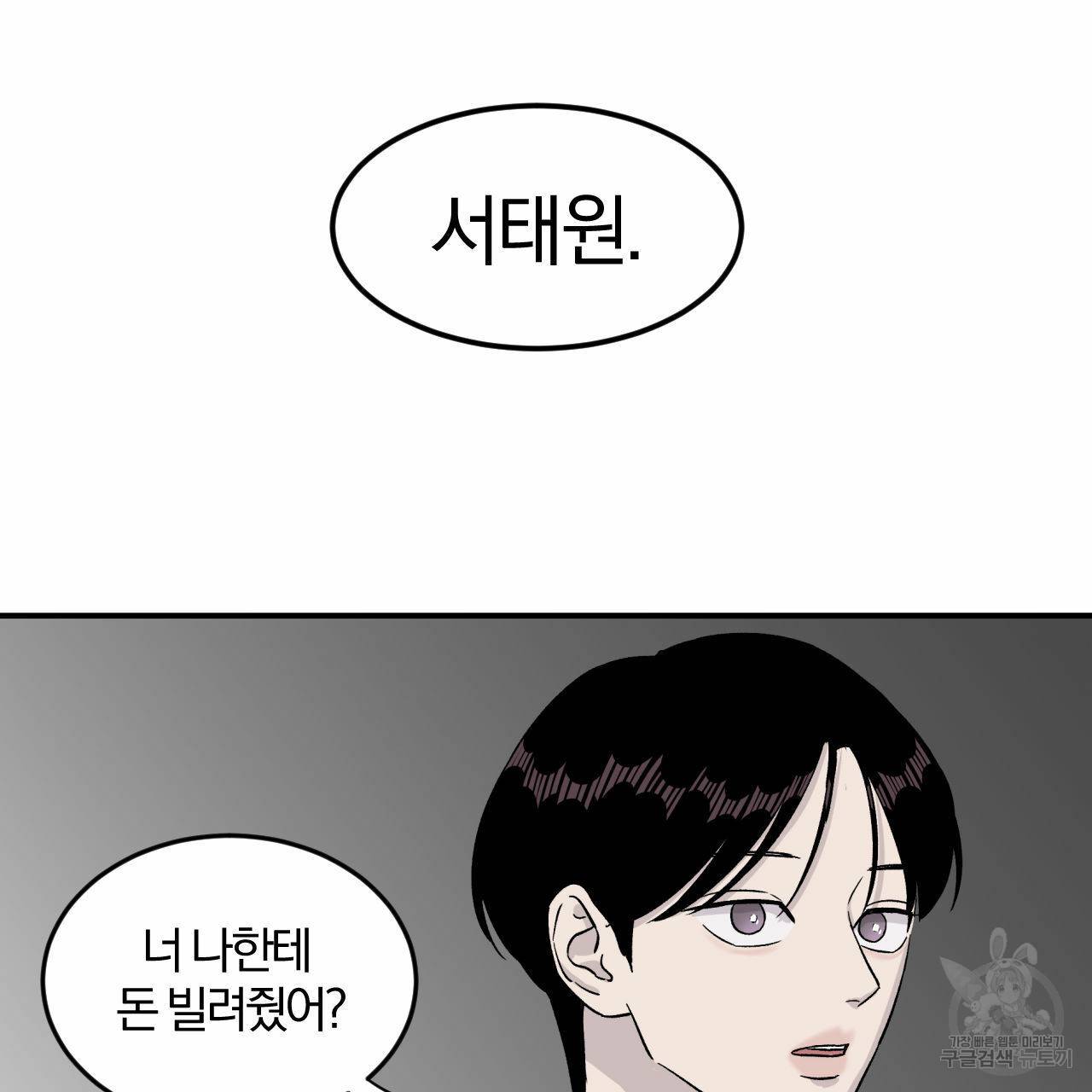 유성의 궤도 14화 3