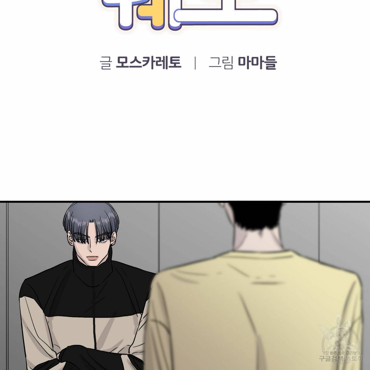 유성의 궤도 14화 9