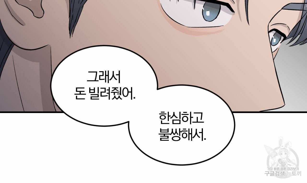 유성의 궤도 14화 12