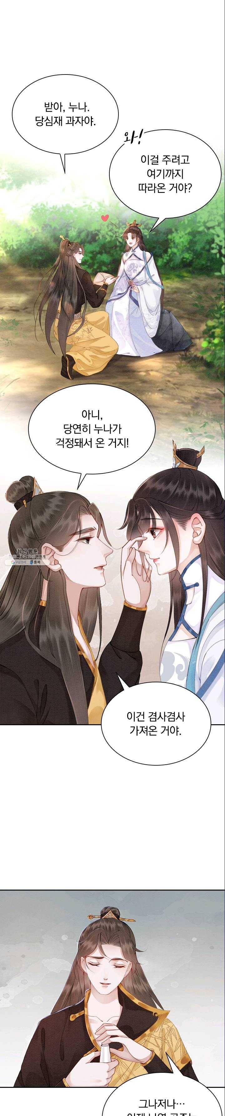 폭군이 내 새끼가 되었습니다 136화 1