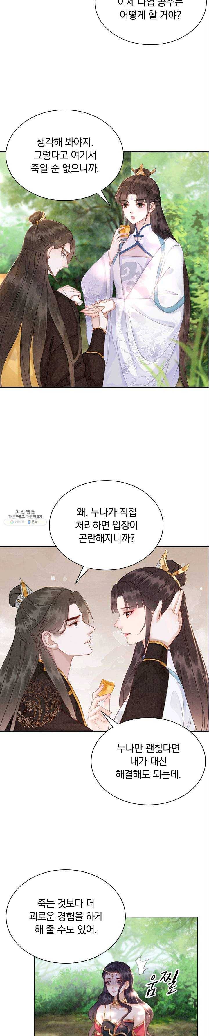 폭군이 내 새끼가 되었습니다 136화 2