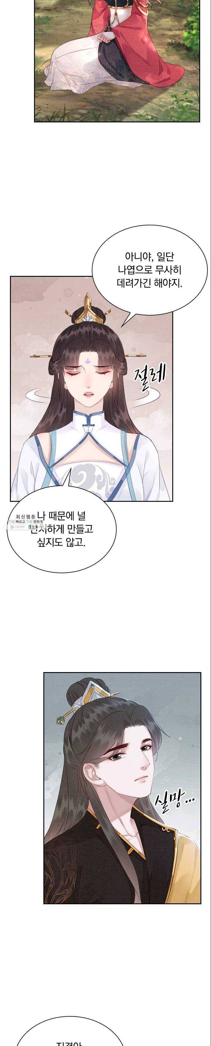 폭군이 내 새끼가 되었습니다 136화 3