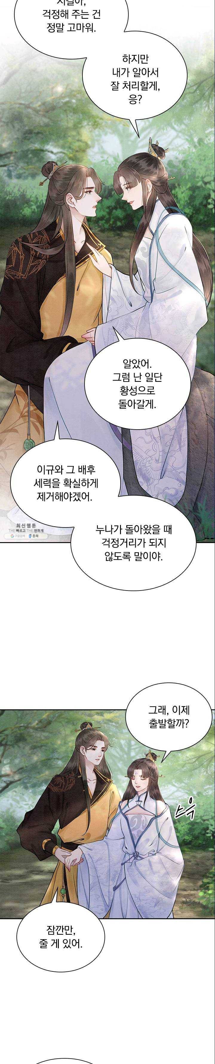 폭군이 내 새끼가 되었습니다 136화 4