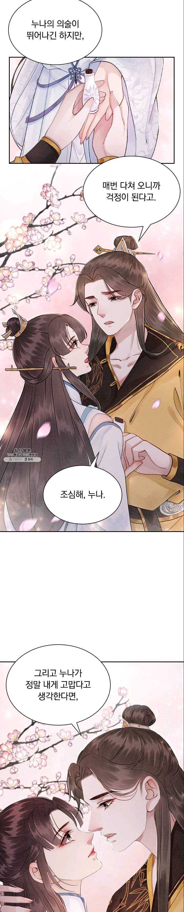 폭군이 내 새끼가 되었습니다 136화 5