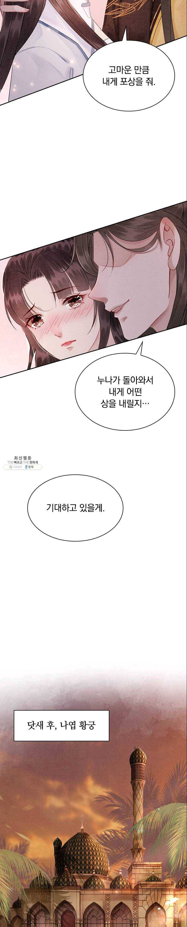 폭군이 내 새끼가 되었습니다 136화 6