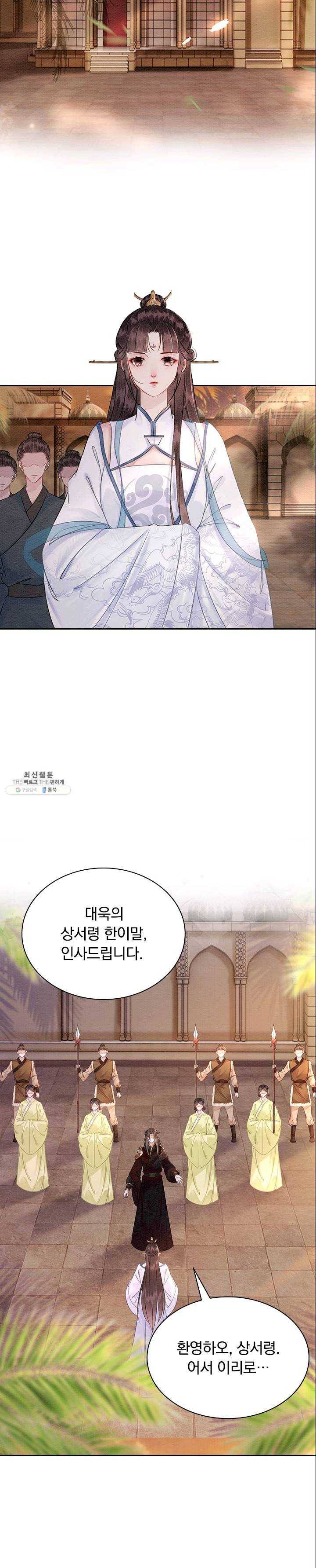 폭군이 내 새끼가 되었습니다 136화 7
