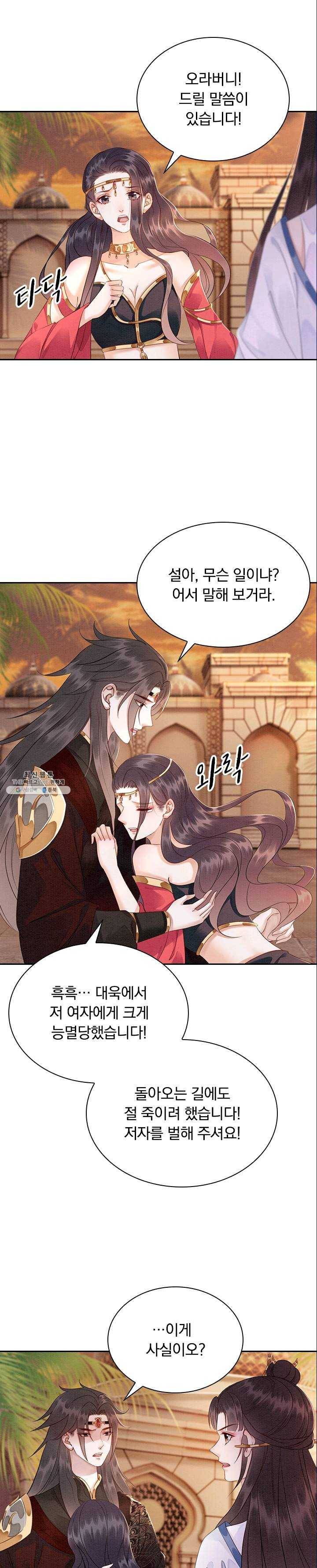 폭군이 내 새끼가 되었습니다 136화 8