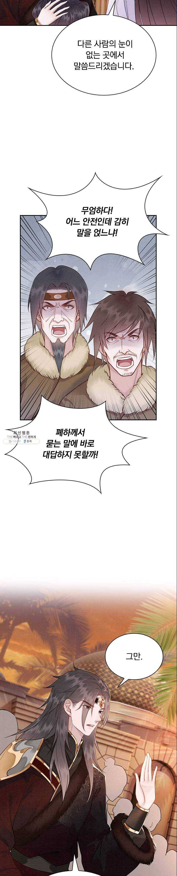 폭군이 내 새끼가 되었습니다 136화 9