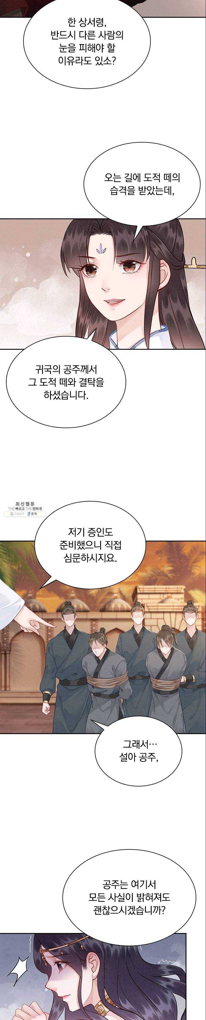 폭군이 내 새끼가 되었습니다 136화 10