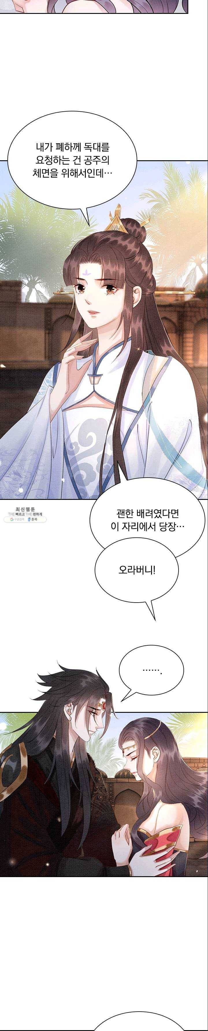 폭군이 내 새끼가 되었습니다 136화 11