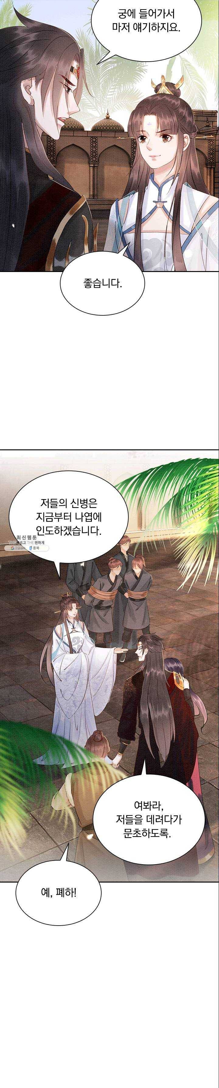 폭군이 내 새끼가 되었습니다 136화 12