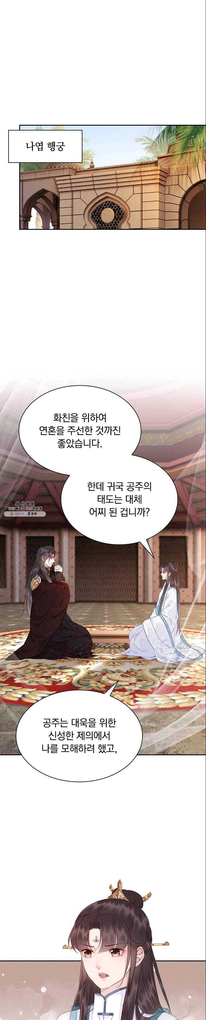 폭군이 내 새끼가 되었습니다 136화 13