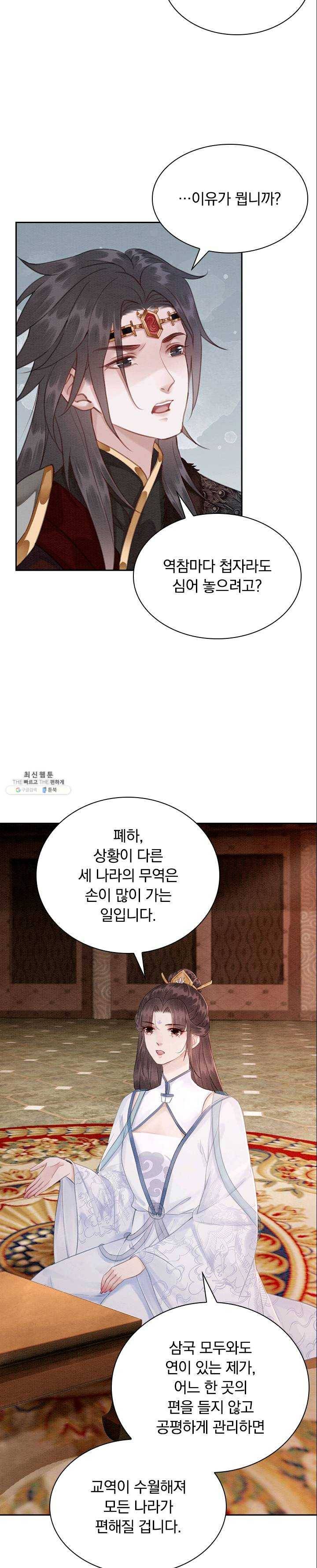 폭군이 내 새끼가 되었습니다 136화 16