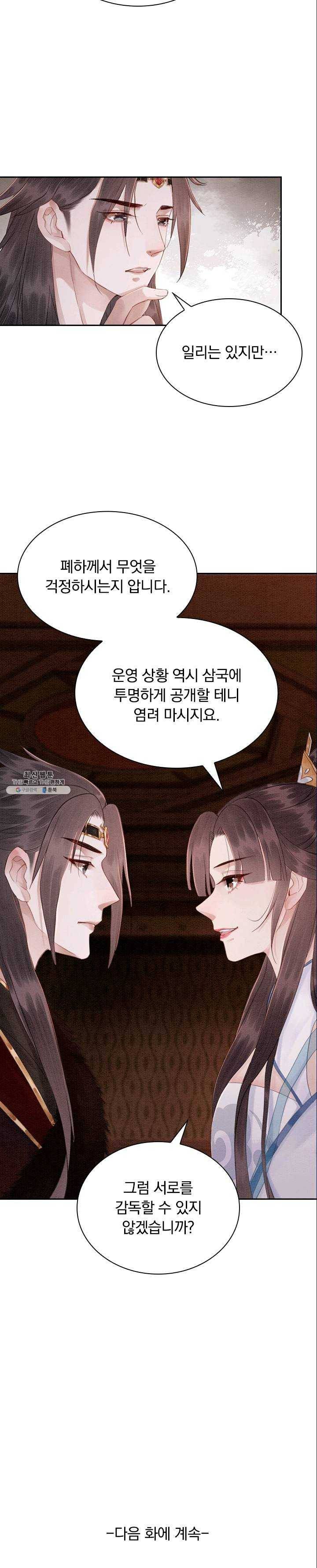 폭군이 내 새끼가 되었습니다 136화 17
