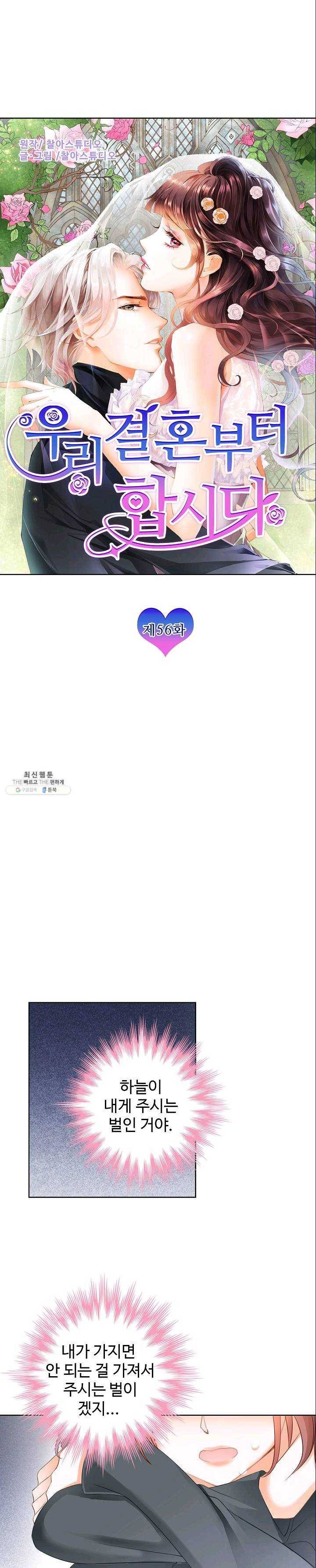 우리 결혼부터 합시다 56화 1