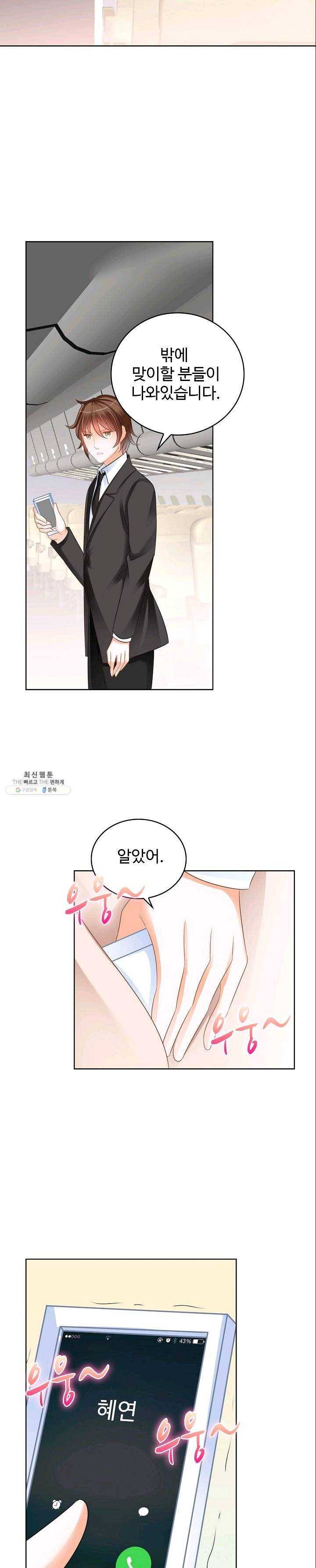우리 결혼부터 합시다 56화 4