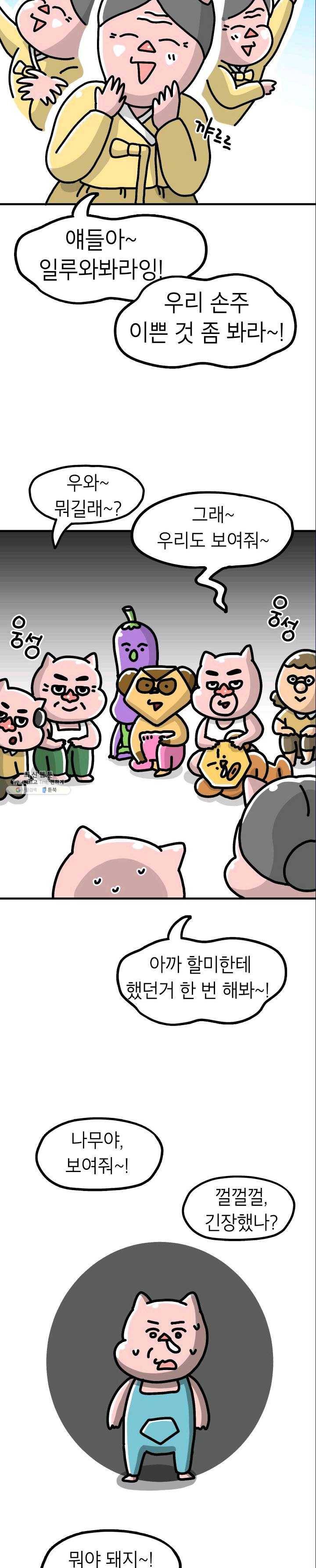 핫차!핫차! 차나무生 78화 2