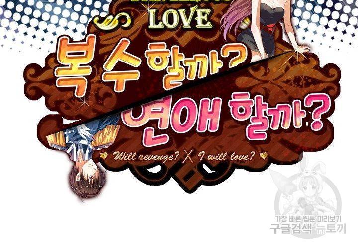 복수할까 연애할까 76화 3