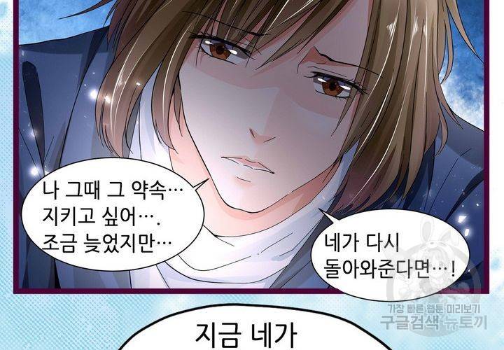 복수할까 연애할까 76화 6