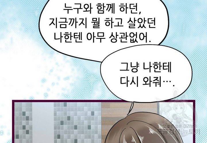 복수할까 연애할까 76화 7