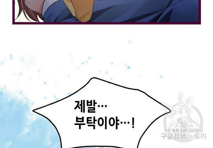 복수할까 연애할까 76화 9